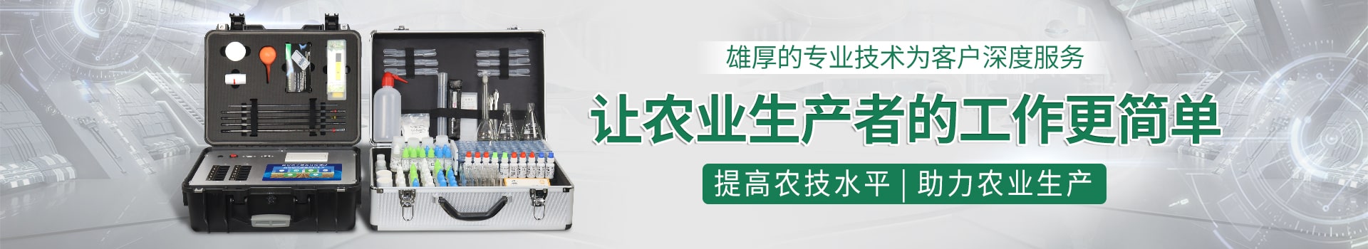 農業儀器專家