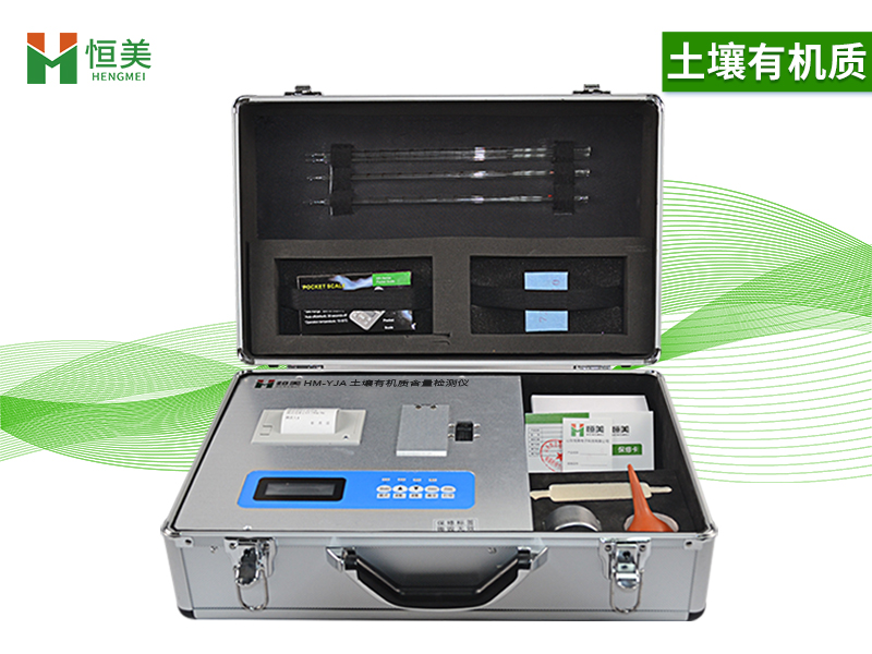 土壤有機質含量測定儀