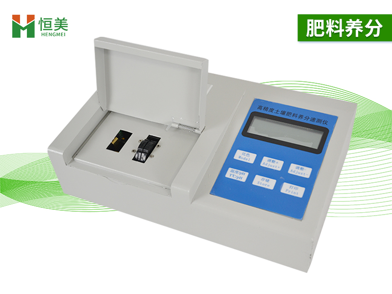 化肥含量檢測儀