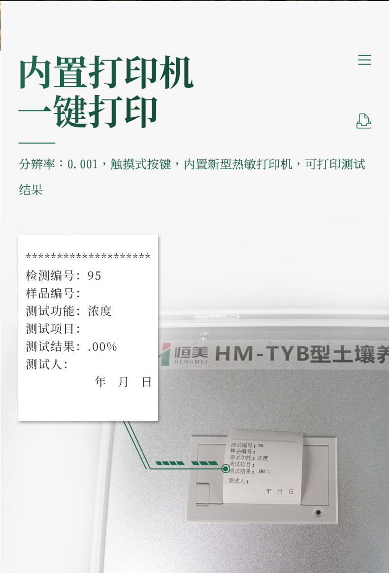 土壤檢測儀