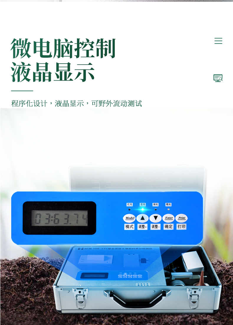 土壤檢測儀