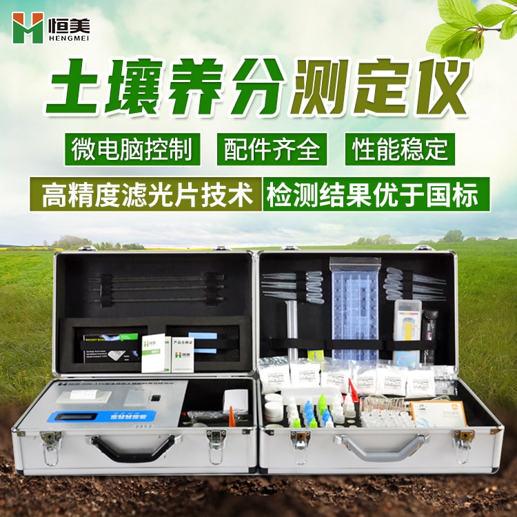土壤養分速測儀的功能領域有哪些？讀完本篇文章你就了解了
