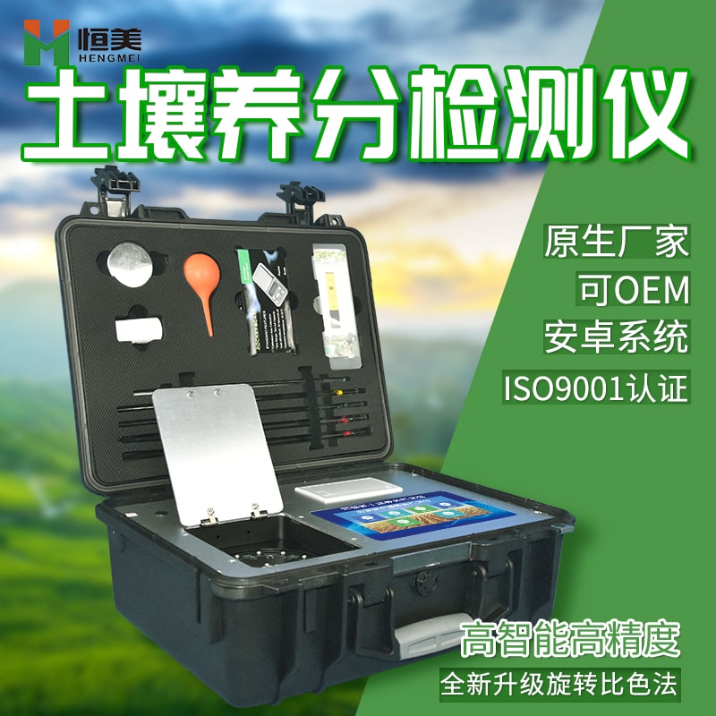土壤養分速測儀功能作用是什么？看完你就明白了！