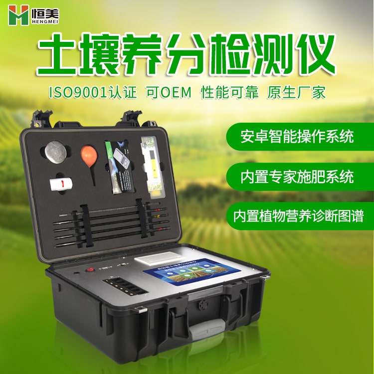 土壤養分測試儀有機物的原理技術和功能效果
