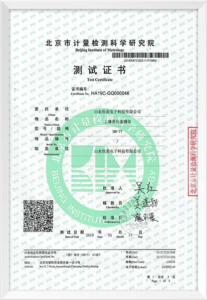 土壤養分檢測儀測試證書