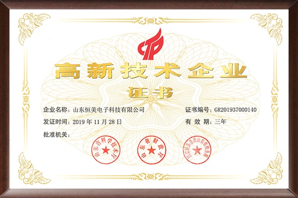 高新技術企業證書