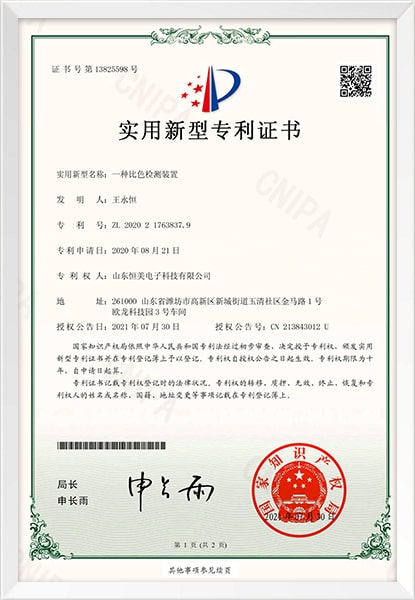土壤養分快速檢測儀實用新型專利證書