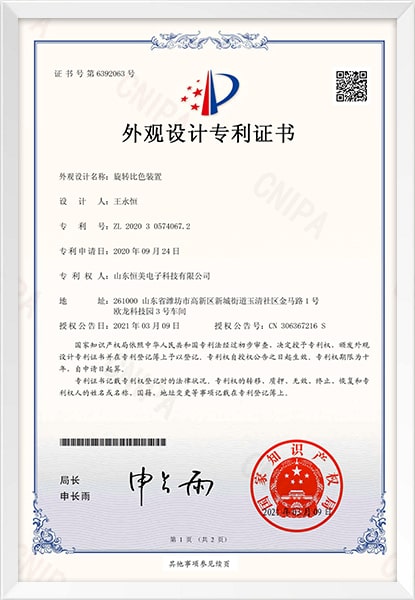 旋轉比色土壤檢測儀外觀設計專利證書