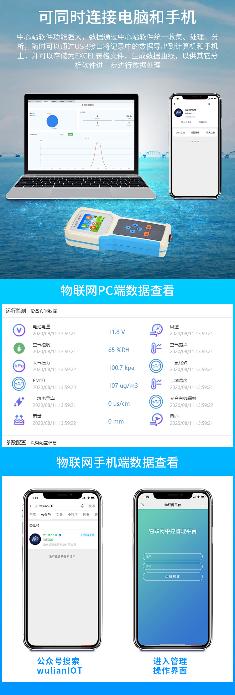 氣象環境檢測儀.jpg