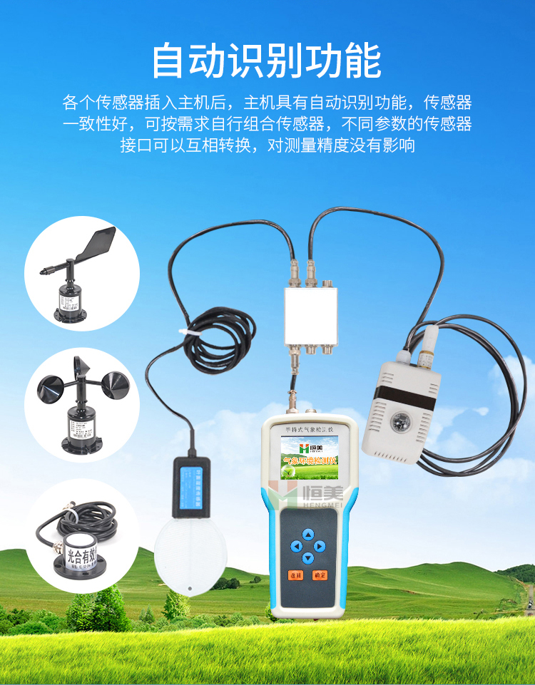 氣象環境監測儀