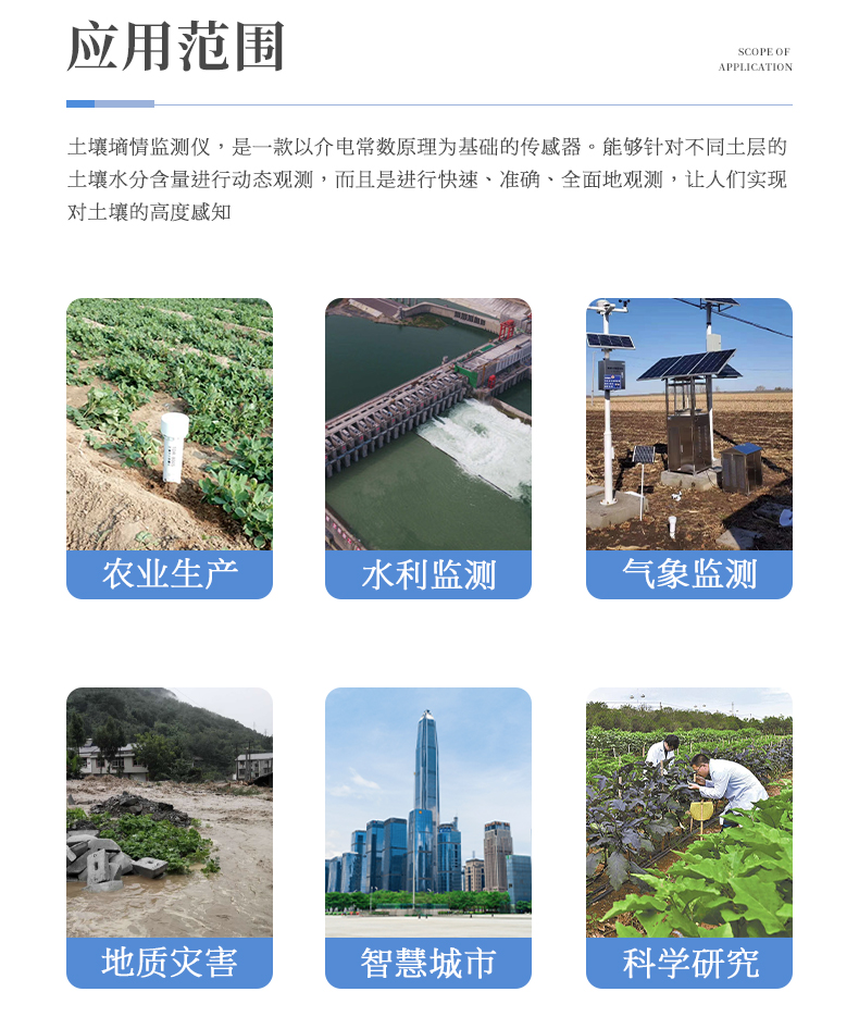管式土壤墑情監測站