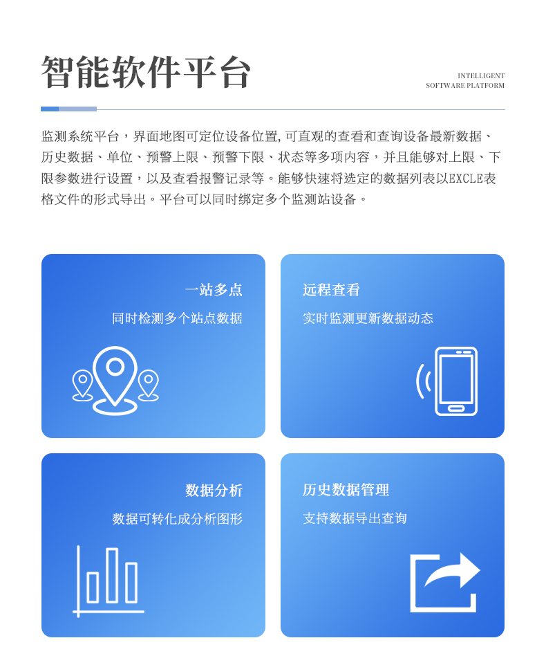 管式土壤墑情監測站
