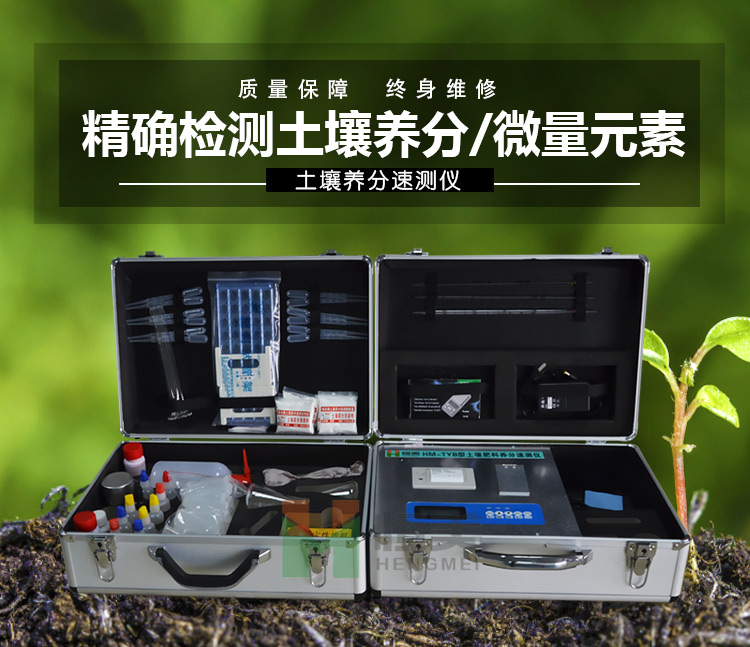 土壤養分速測儀